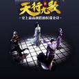天行九歌（箫）