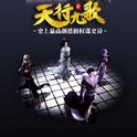 天行九歌（箫）专辑