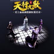 天行九歌（箫）