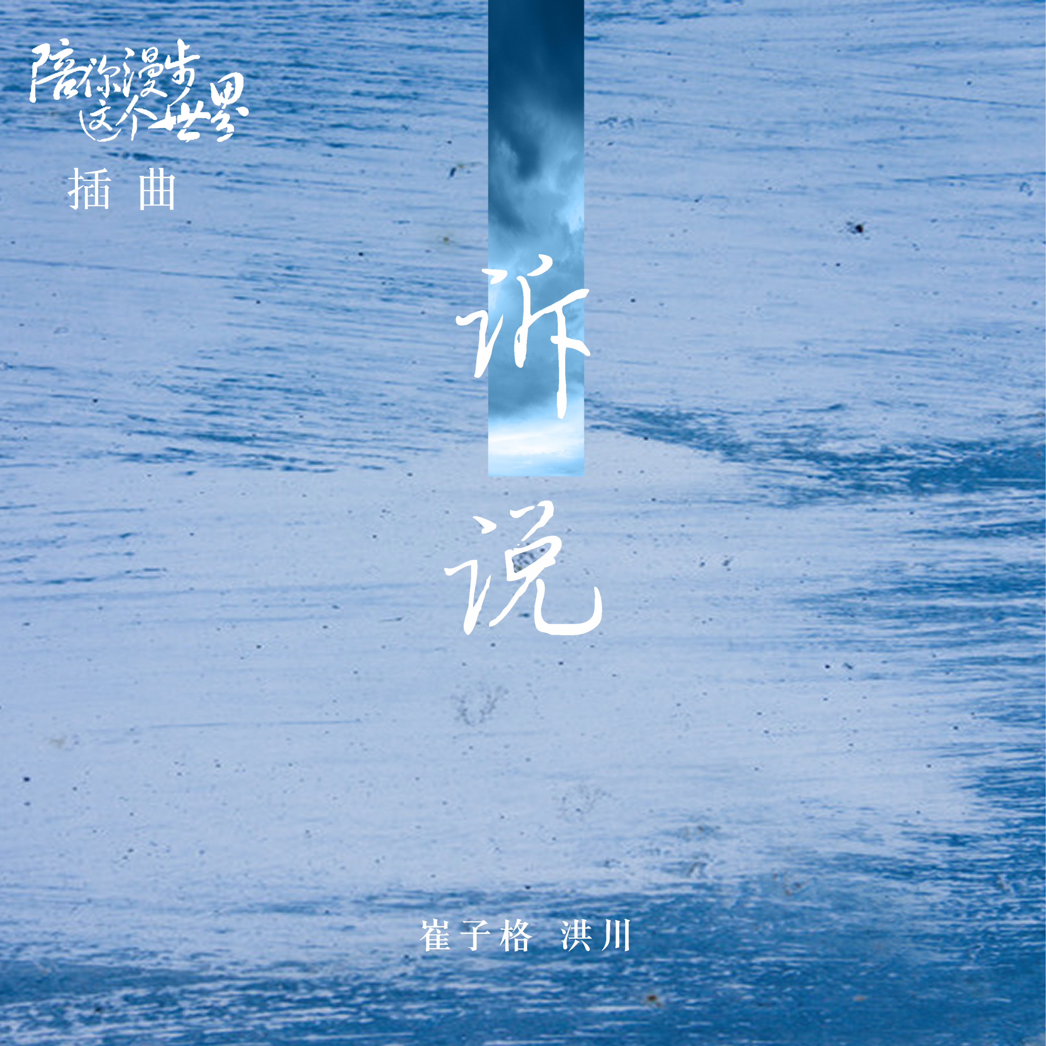 诉说