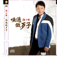 呒通做歹子