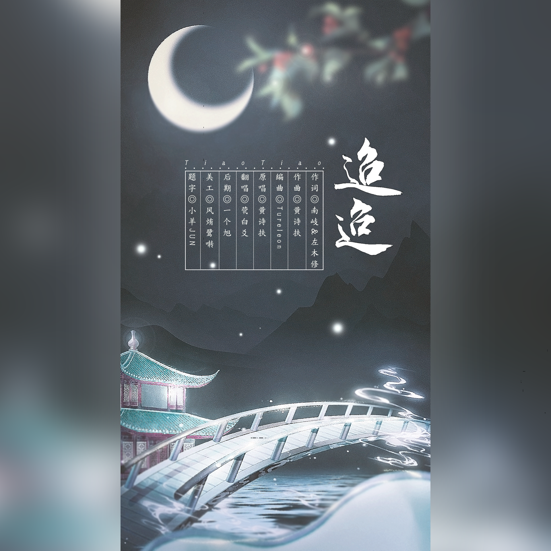 音乐人一周年鸡叫纪念
