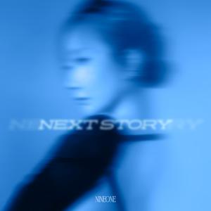 乃万(NINEONE) - Next Story