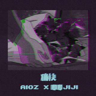 好听到无药可医