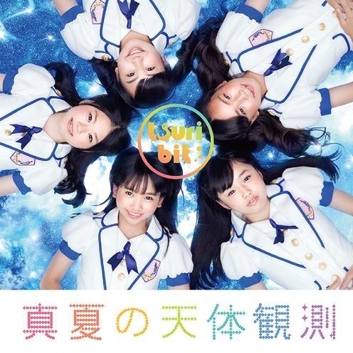 真夏の天体観測