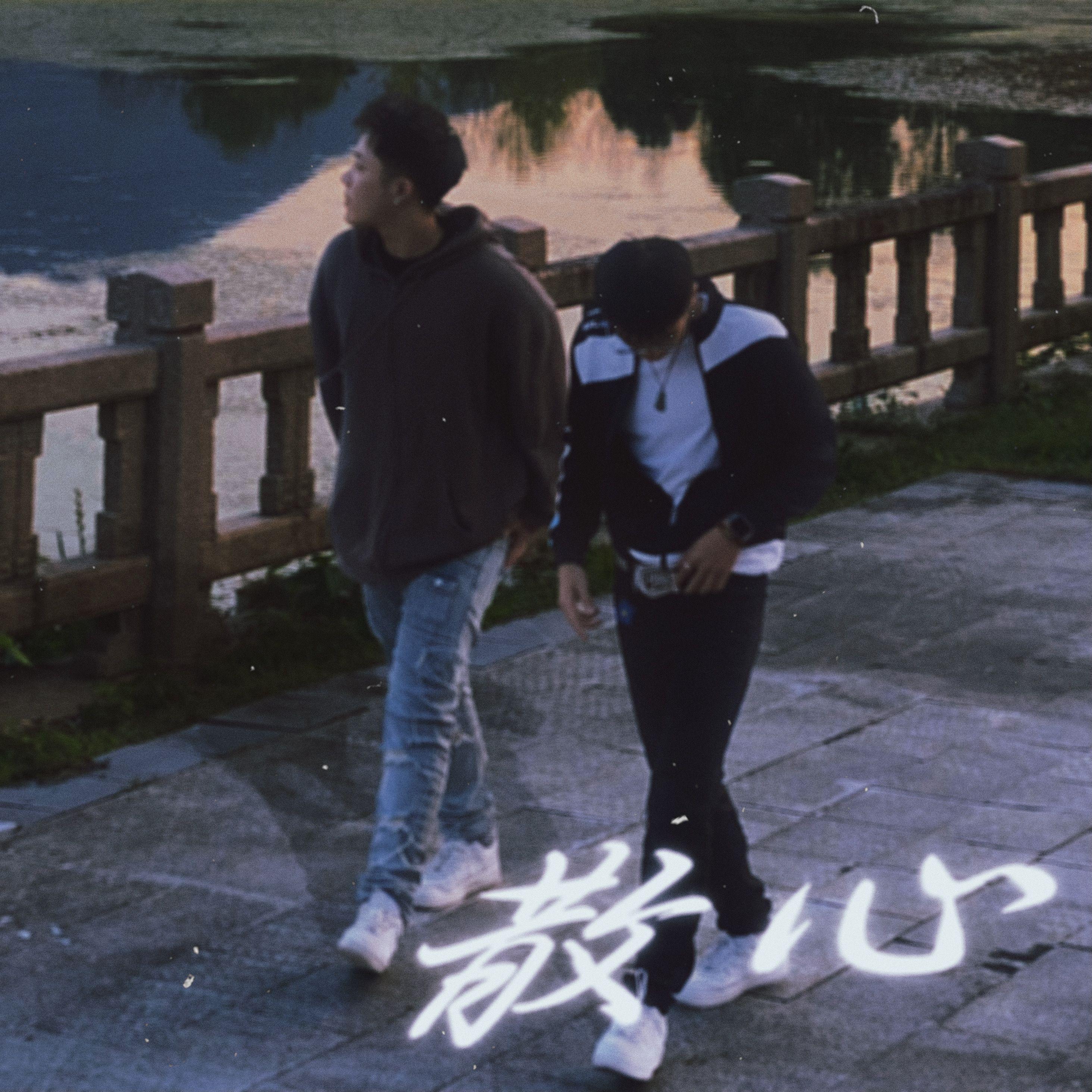 散心