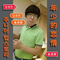 年少的恋情(标准中音萨克斯独奏)虫鸣版