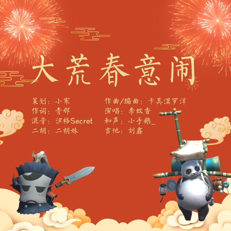 天下3 游戏同人歌曲