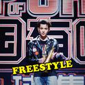 还有Freestyle吗专辑