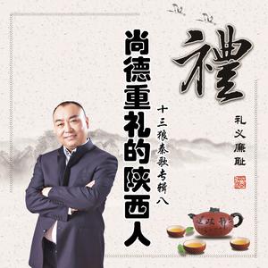 生来就是陕西娃 （降7半音）