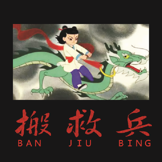 diss海尔姐妹花，收歌站！持续更新中......