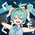 ぐちゃぐちゃだ！ (feat. 初音ミク)
