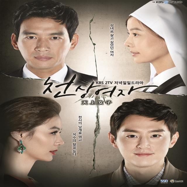 천상여자 OST