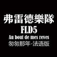 Au bout de mes reves