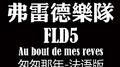 Au bout de mes reves专辑