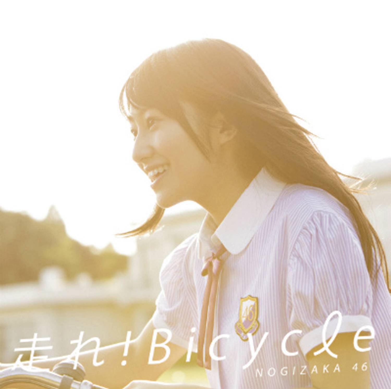 走れ! Bicycle (Type-B)专辑