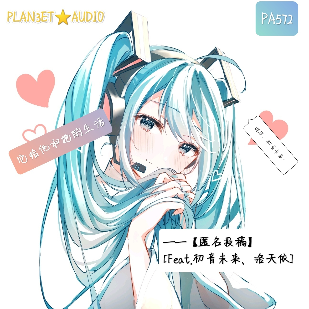 【匿名投稿】它给他和她的生活【2 Years Of Plan3et 04】