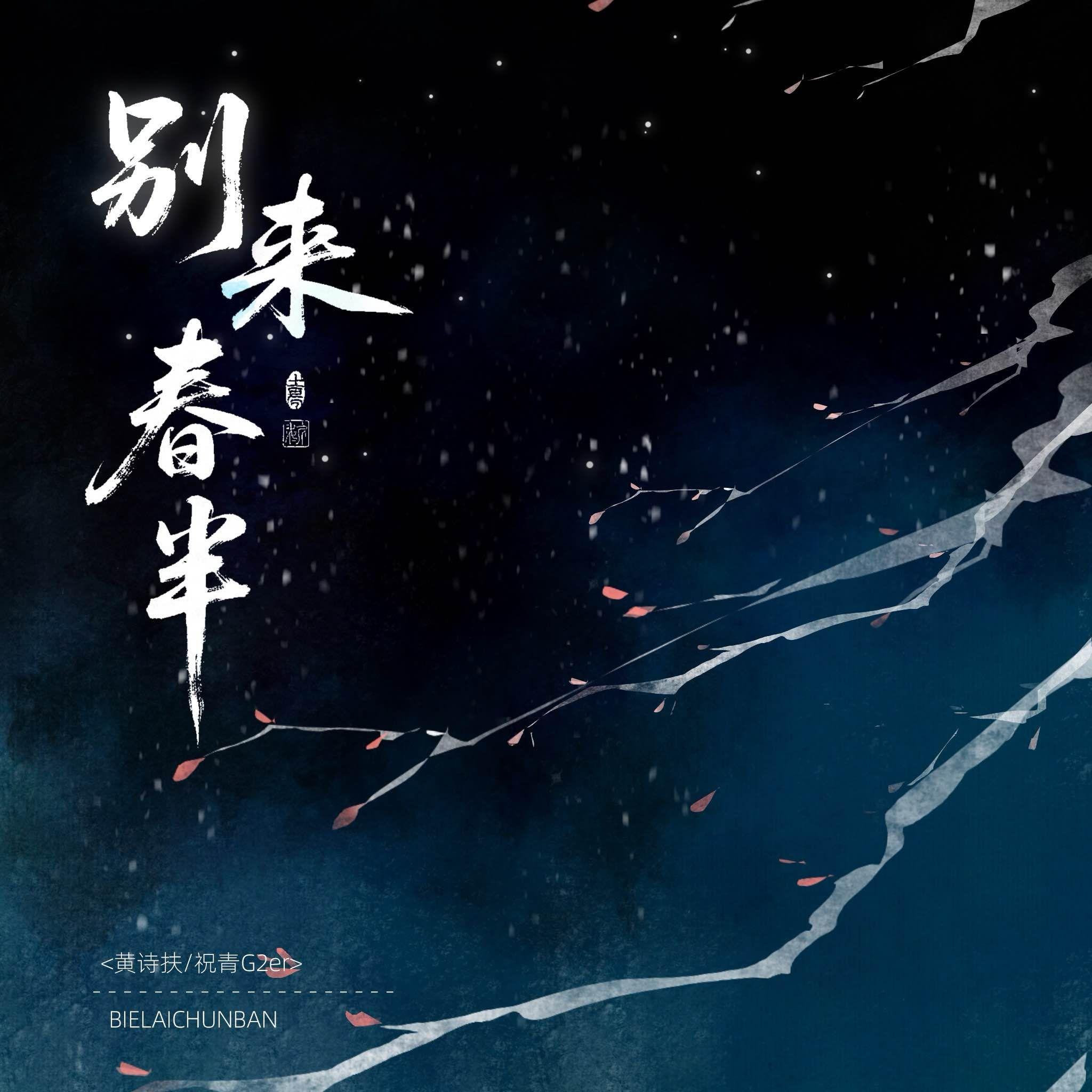 清平乐·别来春半