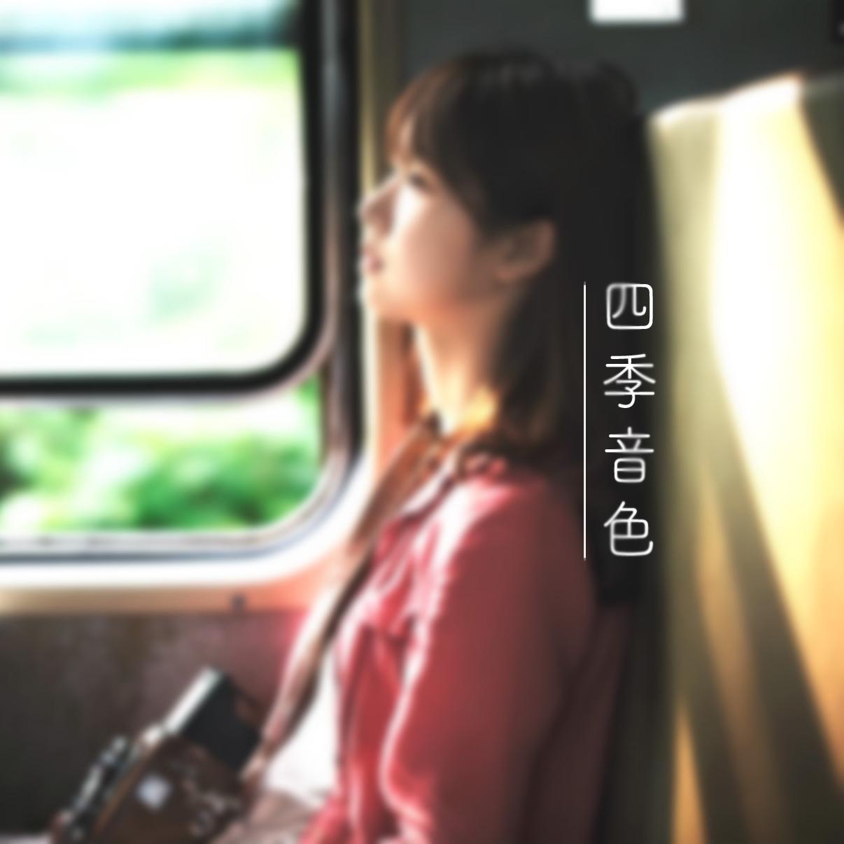 重逢封面