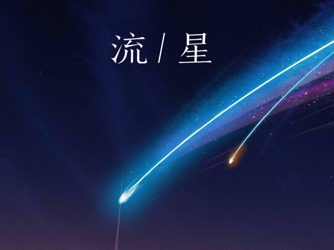 流星专辑