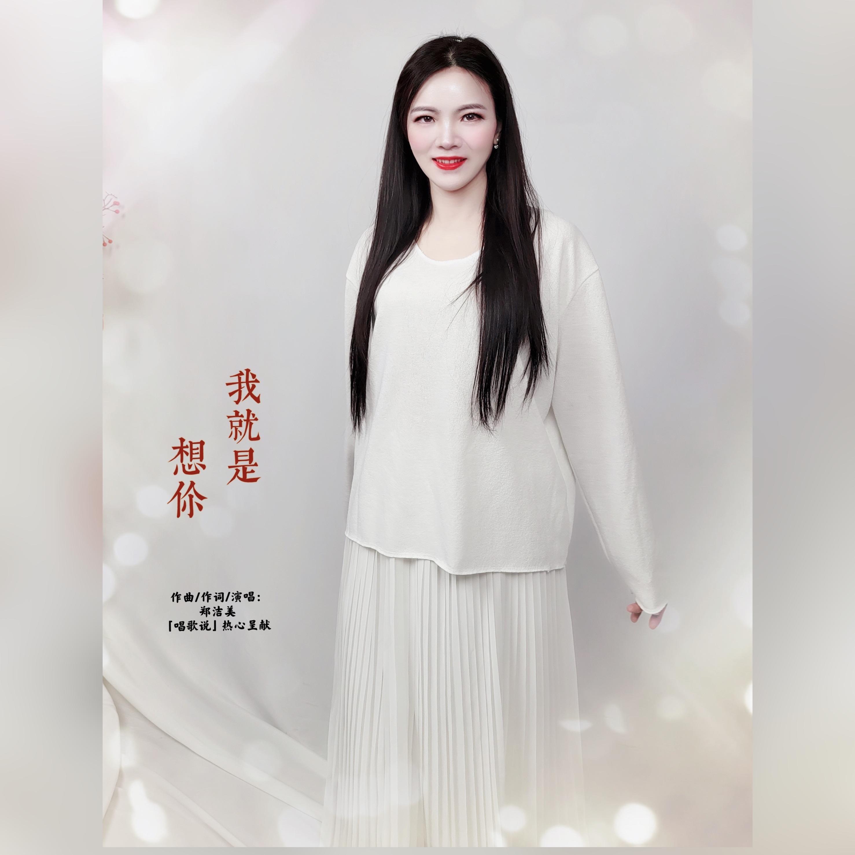 我就是想你
