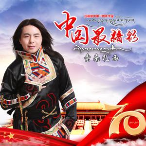 索南扎西 - 幸福中国(原版立体声伴奏)版本2 （降5半音）