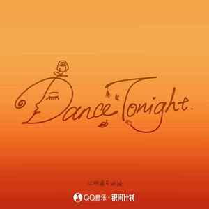 江映蓉、狄迪 - Dance Tonight （升7半音）