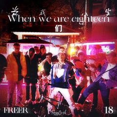 当我们十八岁When we are eighteen (伴奏)