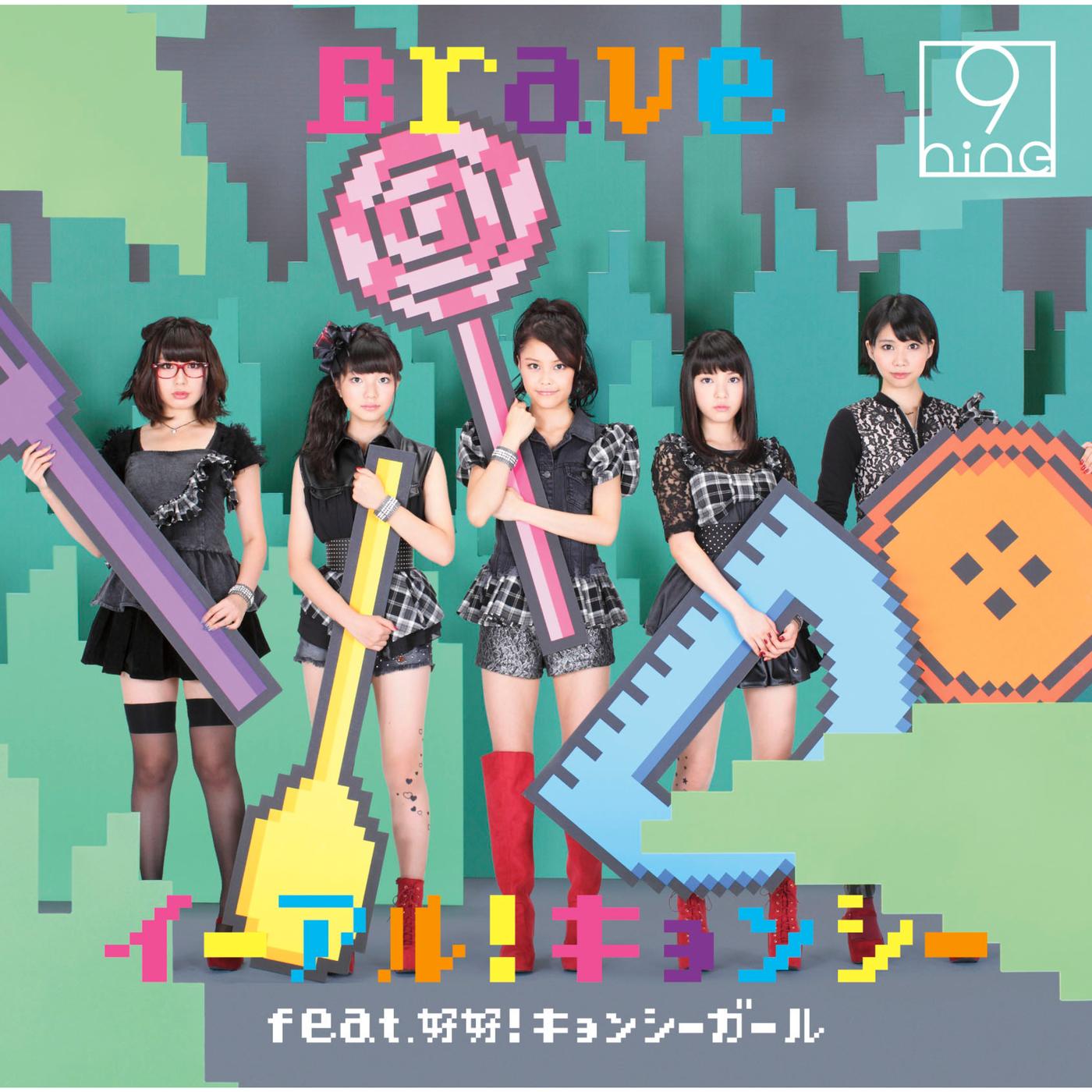 イーアル!キョンシー/Brave(初回生産限定盤A)