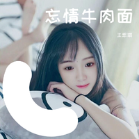 马健涛 李冰 - 忘情牛肉面(对唱版) (伴奏)