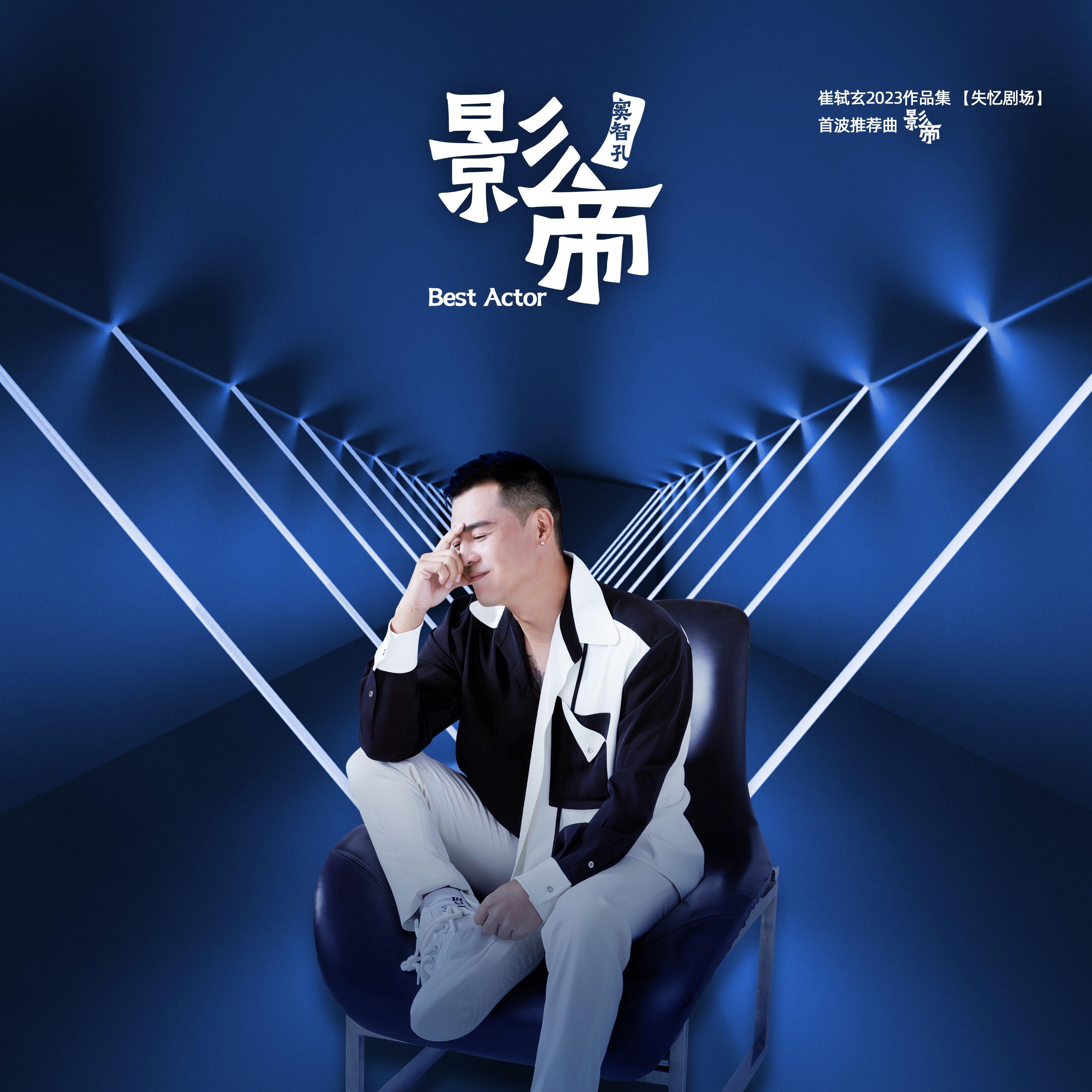 影帝