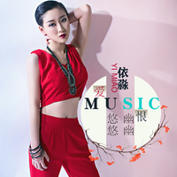 依淼 - 爱悠悠恨幽幽(原版立体声伴奏)