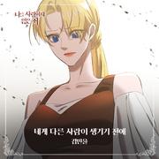 나를 사랑하지 않은 죄 OST Part.15