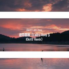 群星-渔舟唱晚 (天气预报)（iDiot8 / LaRry Rong remix）