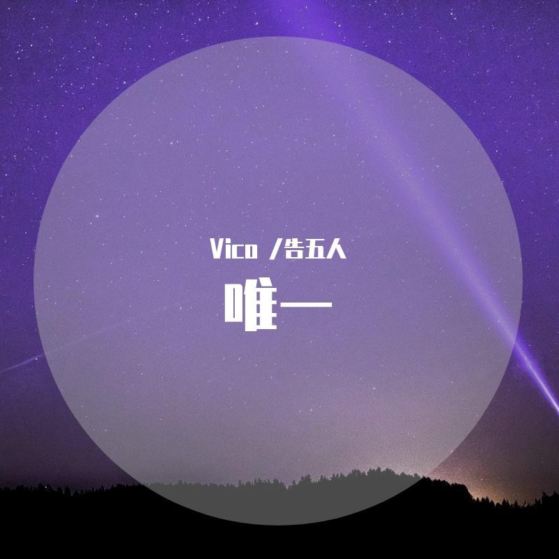 苦咖啡·唯一 (Lsputon Vip Bootleg)