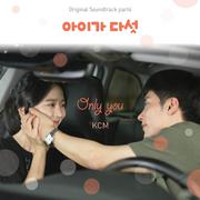 아이가 다섯 OST Part.4