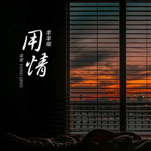 萌娜丽莎 - 不该用情(女声版伴奏).mp3
