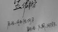 生僻字专辑