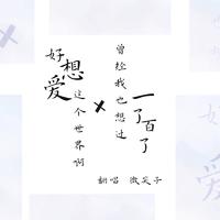 原版伴奏 《曾经我也想一了百了》 - 中岛美嘉 - 伴奏（原调） -