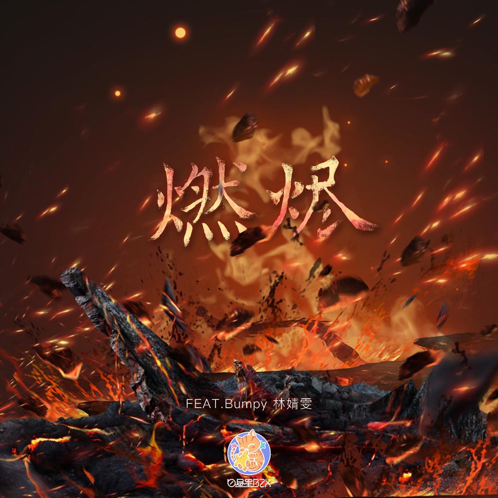 【中文优质电音】中文和电音也能融合