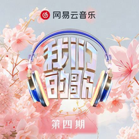 鸭子 (中国梦之声·我们的歌第五季) （官方Live） （中国梦之声·我们的歌第五季）