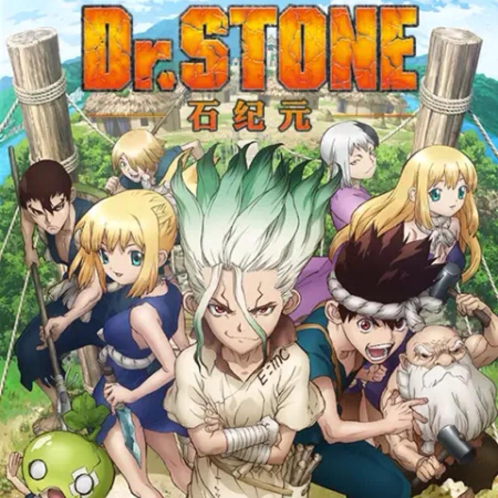 Dr.STONE石纪元