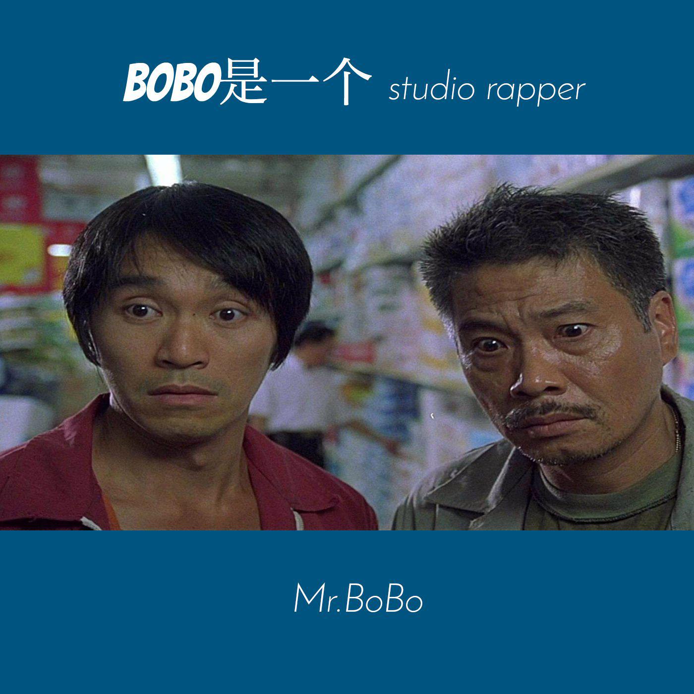 BoBo是一个studio rapper专辑