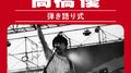 基礎からの高橋優【弾き語り式】 (Live)专辑