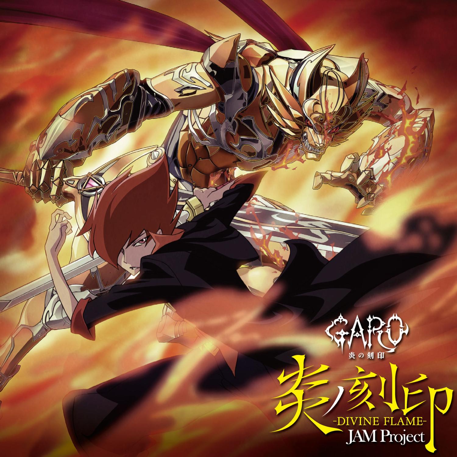 炎ノ刻印-DIVINE FLAME-