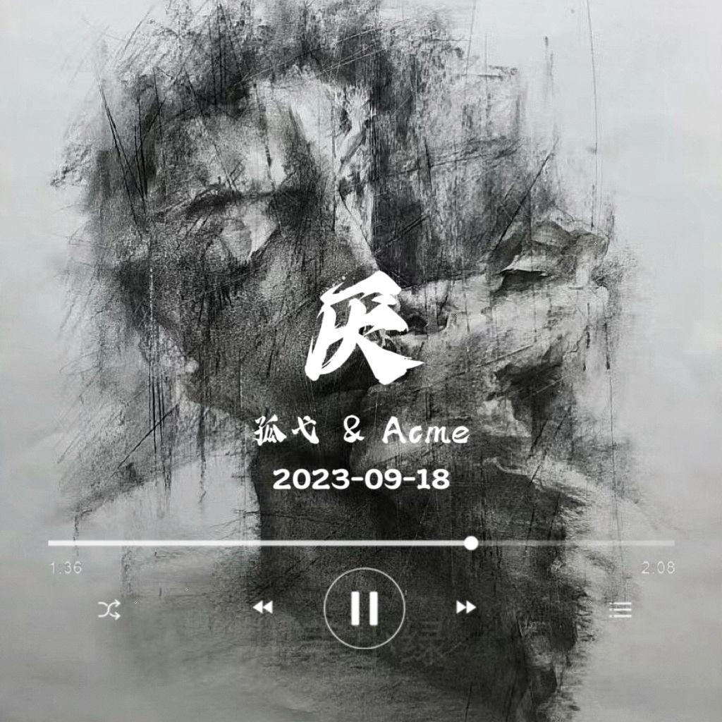 厌
