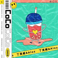 丁芙妮 Aioz - COCO(原版立体声伴奏)