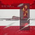 繁华唱遍——迟来的HB to甲子
