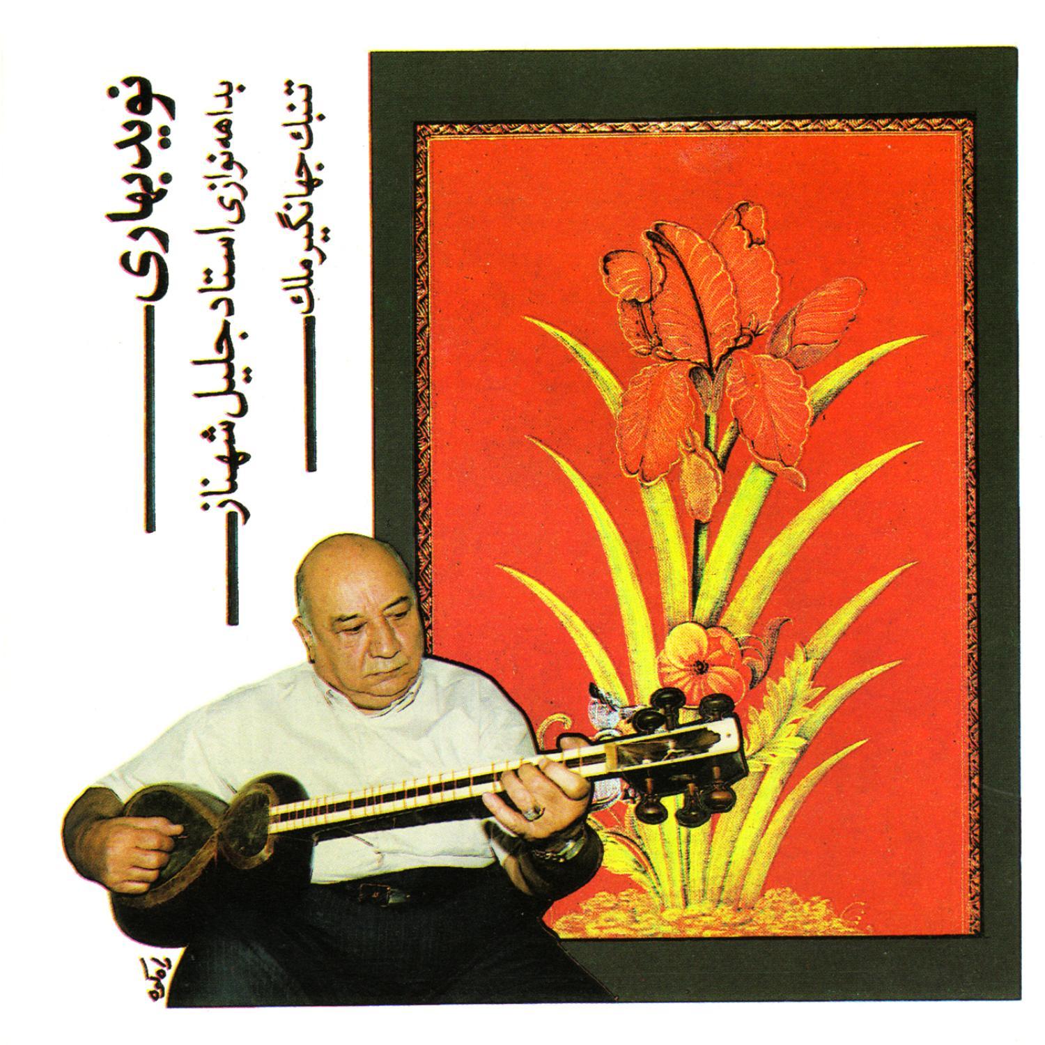 Navid-e-Bahari