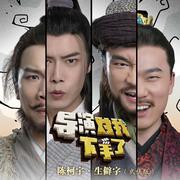 生僻字（武侠版）
